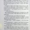 Ревнивець та інші історії. Ю Несбьо (Укр) КМ-Букс (9789669488053) (508933) - Зображення 6