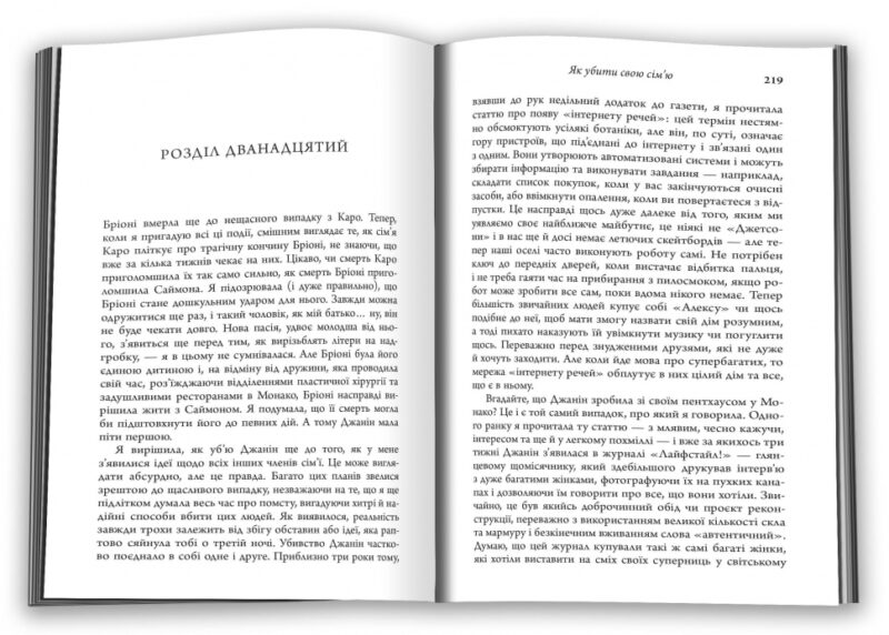 Як убити свою сім’ю. Белла Макі (Укр) КМ-Букс (9789669488404) (508936) - Зображення 2