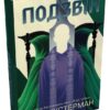 Подзвін. Вигин коси. Книга 3. Ніл Шустерман (Укр) КМ-Букс (9789669487742) (508939)