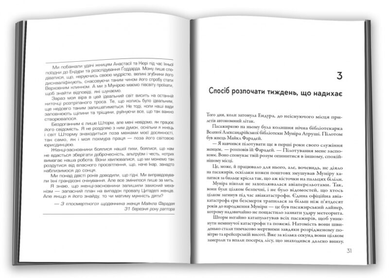 Подзвін. Вигин коси. Книга 3. Ніл Шустерман (Укр) КМ-Букс (9789669487742) (508939) - Зображення 2