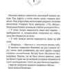 Вихор. Дівчина, яка прорвалася крізь час. Книга 2. Бенінґ А. (Укр) Школа (9789664298107) (509818) - Зображення 3