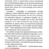 Вихор. Дівчина, яка прорвалася крізь час. Книга 2. Бенінґ А. (Укр) Школа (9789664298107) (509818) - Зображення 5