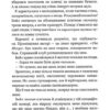Вихор. Дівчина, яка прорвалася крізь час. Книга 2. Бенінґ А. (Укр) Школа (9789664298107) (509818) - Зображення 6