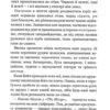 Вихор. Дівчина, яка прорвалася крізь час. Книга 2. Бенінґ А. (Укр) Школа (9789664298107) (509818) - Зображення 7