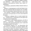 Вихор. Дівчина, яка прорвалася крізь час. Книга 2. Бенінґ А. (Укр) Школа (9789664298107) (509818) - Зображення 8
