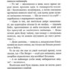 Вихор. Дівчина, яка прорвалася крізь час. Книга 2. Бенінґ А. (Укр) Школа (9789664298107) (509818) - Зображення 10