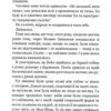 Вихор. Дівчина, яка прорвалася крізь час. Книга 2. Бенінґ А. (Укр) Школа (9789664298107) (509818) - Зображення 11