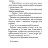 Щоденник закоханої ідіотки. Павленко М. (Укр) Школа (9789664297360) (509819) - Зображення 9