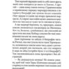 Щоденник закоханої ідіотки. Павленко М. (Укр) Школа (9789664297360) (509819) - Зображення 11