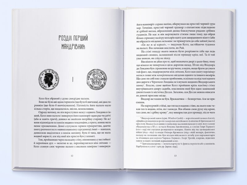 Темніший колір магії. Шваб В. (Укр) Nebo BookLab Publishing (9786177914760) (509791) - Зображення 2