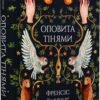 Оповита тінями. Френсіс Гардінґ (Укр) Nebo BookLab Publishing (9786177914630) (509788)