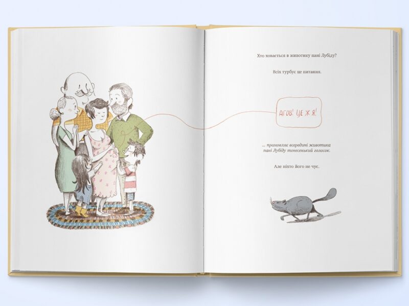 Загадка животика пані Лубіду. Хеберт Марі-Франсін (Укр) Nebo BookLab Publishing (9786177537457) (509734) - Зображення 2
