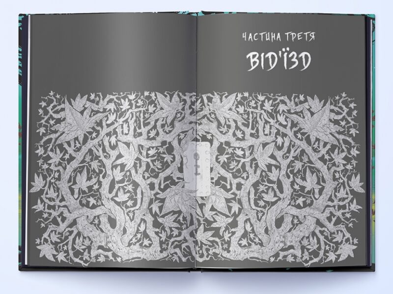 Нічний садівник. Джонатан Окс'є (Укр) Nebo BookLab Publishing (9786177914524) (509745) - Зображення 5