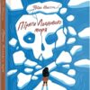 Пірати Льодового моря. Фріда Нільссон (Укр) Nebo BookLab Publishing (9786177537891) (509747)