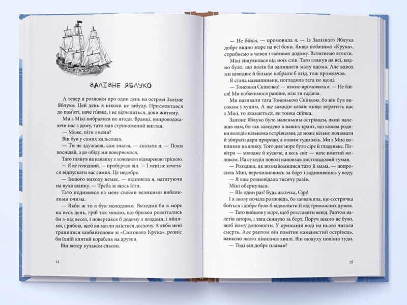 Пірати Льодового моря. Фріда Нільссон (Укр) Nebo BookLab Publishing (9786177537891) (509747) - Зображення 3