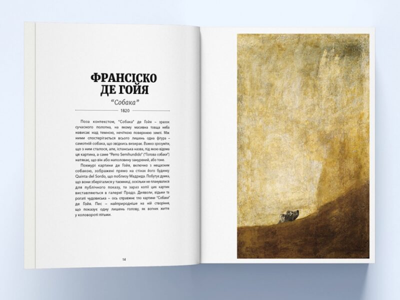 Собаки в мистецтві. Ангус Юланд, Кетра Вілсон (Укр) Nebo BookLab Publishing (9786177914579) (509750) - Зображення 2