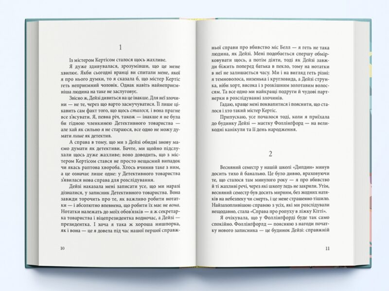 Миш'як до чаю. Книга 2. Робін Стівенс (Укр) Nebo BookLab Publishing (9786177914029) (509765) - Зображення 3