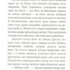 Дика відьма. Вірідіанська кров. Лене Кобербьоль (Укр) Nebo BookLab Publishing (9786177537754) (509767) - Зображення 7