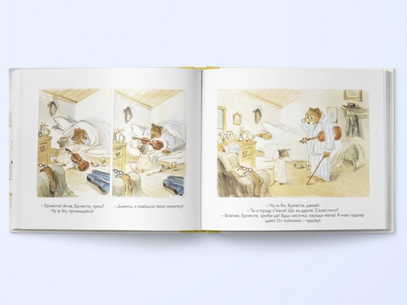 Ернест та Селестина. Вуличні музиканти. Габріель Венсан (Укр) Nebo BookLab Publishing (9786177537778) (509769) - Зображення 2