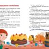 Пригоди гнома Тимка. Історії для малюків. Макуліна Г. (Укр) Ранок (9786170987020) (509686) - Зображення 4