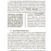 Здорова дитина. НЕмедичний довідник батьків. Руденко А.В., Одінцова О. (Укр) 4MAMAS (9786170042439) (510454) - Зображення 6