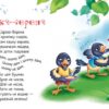 Іди-іди, дощику! Забавлянки-колисанки (Укр) Ранок (9789667614997) (507877) - Зображення 4