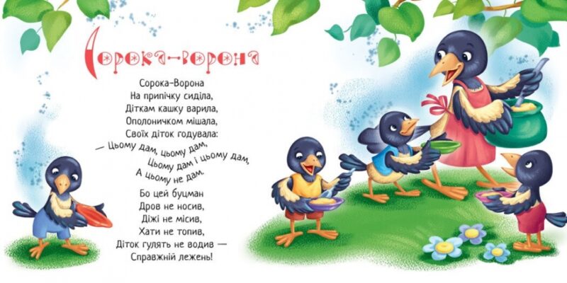 Іди-іди, дощику! Забавлянки-колисанки (Укр) Ранок (9789667614997) (507877) - Зображення 4