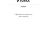 Великий страх у горах. Рамю Шарль (Укр) Ще одну сторінку (9786175222454) (511185) - Зображення 2