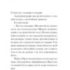 Великий страх у горах. Рамю Шарль (Укр) Ще одну сторінку (9786175222454) (511185) - Зображення 3