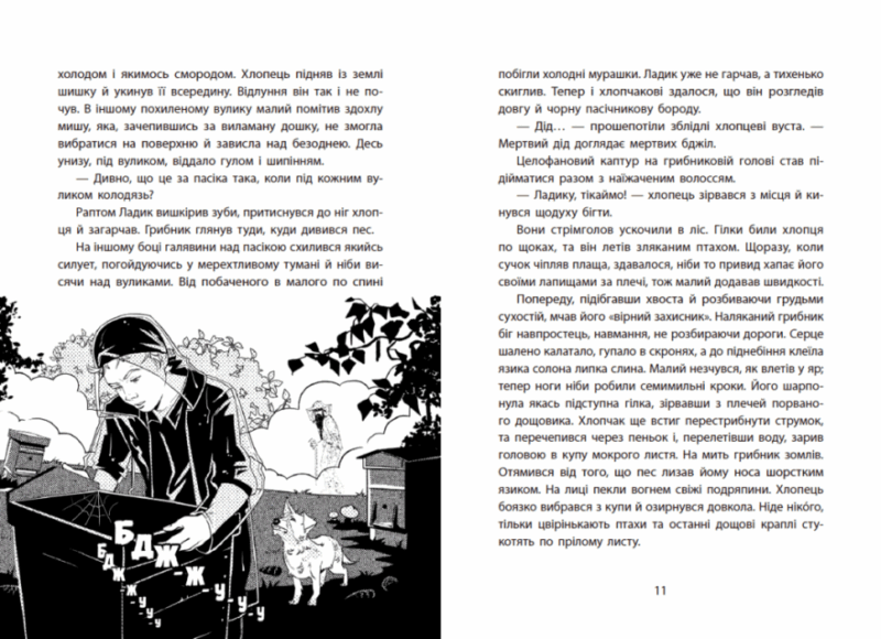 Таємниця химерної пасіки, або Шалені шершні. Тибель В.В. (Укр) Ранок (9786170987044) (511126) - Зображення 6