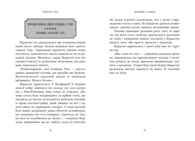 Школа Тіні. Архімагія. Книга 1. Дж. А. Вайт (Укр) Ранок (9786170982162) (509020) - Зображення 5
