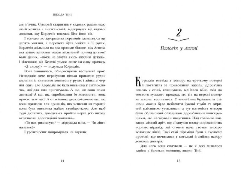 Школа Тіні. Визволення. Книга 2. Дж. А. Вайт (Укр) Ранок (9786170982179) (510543) - Зображення 2