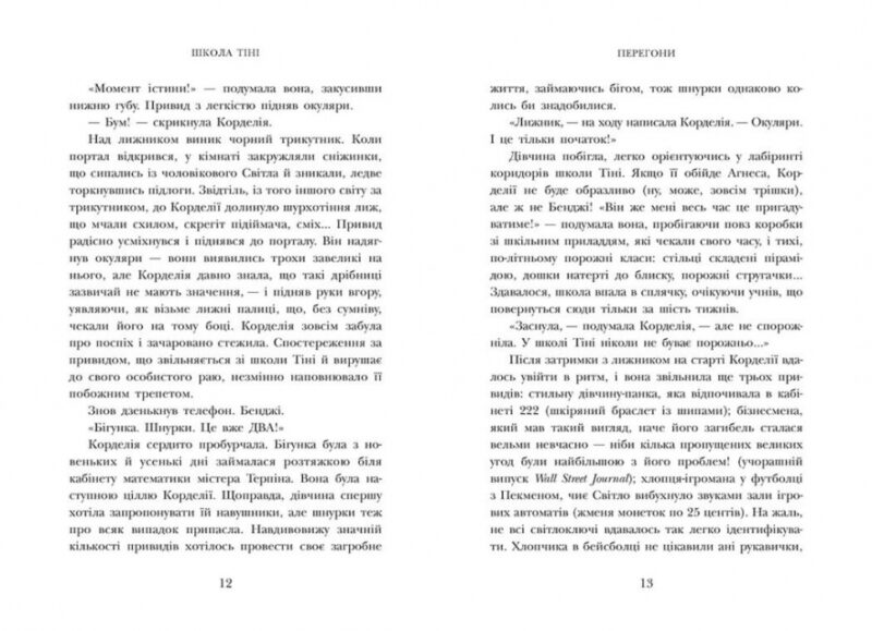 Школа Тіні. Визволення. Книга 2. Дж. А. Вайт (Укр) Ранок (9786170982179) (510543) - Зображення 3