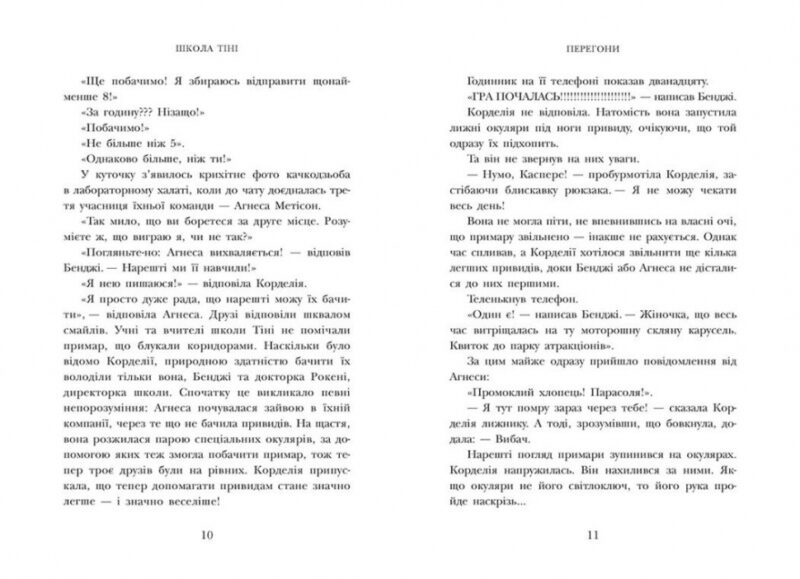Школа Тіні. Визволення. Книга 2. Дж. А. Вайт (Укр) Ранок (9786170982179) (510543) - Зображення 4