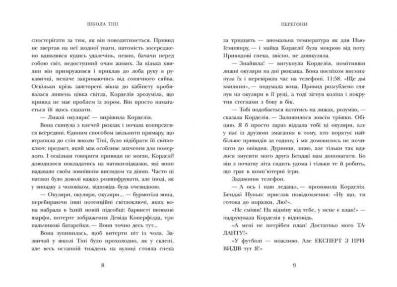 Школа Тіні. Визволення. Книга 2. Дж. А. Вайт (Укр) Ранок (9786170982179) (510543) - Зображення 5
