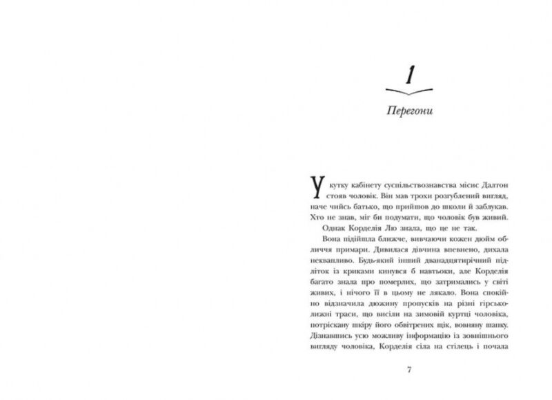 Школа Тіні. Визволення. Книга 2. Дж. А. Вайт (Укр) Ранок (9786170982179) (510543) - Зображення 6