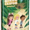 Шукачі скарбів. Останній скарб. Книга 4. Дорі Гіллестад Батлер (Укр) Ранок (9786170984616) (510300)