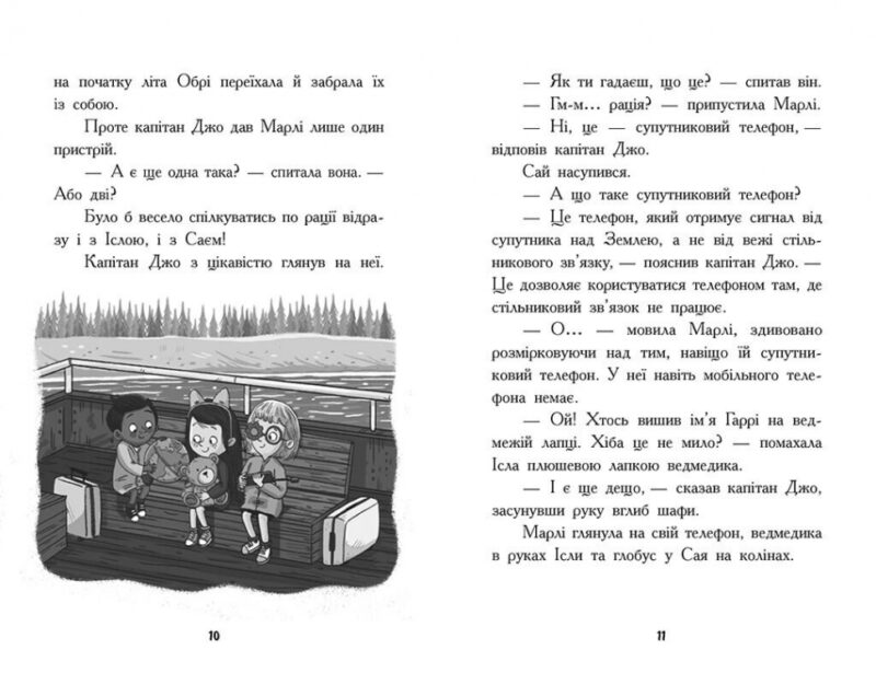 Шукачі скарбів. Останній скарб. Книга 4. Дорі Гіллестад Батлер (Укр) Ранок (9786170984616) (510300) - Зображення 2