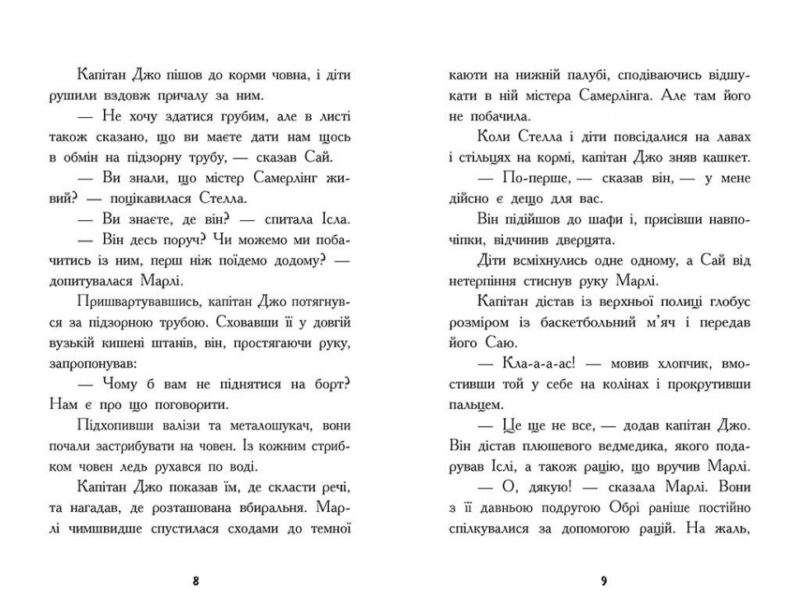 Шукачі скарбів. Останній скарб. Книга 4. Дорі Гіллестад Батлер (Укр) Ранок (9786170984616) (510300) - Зображення 3
