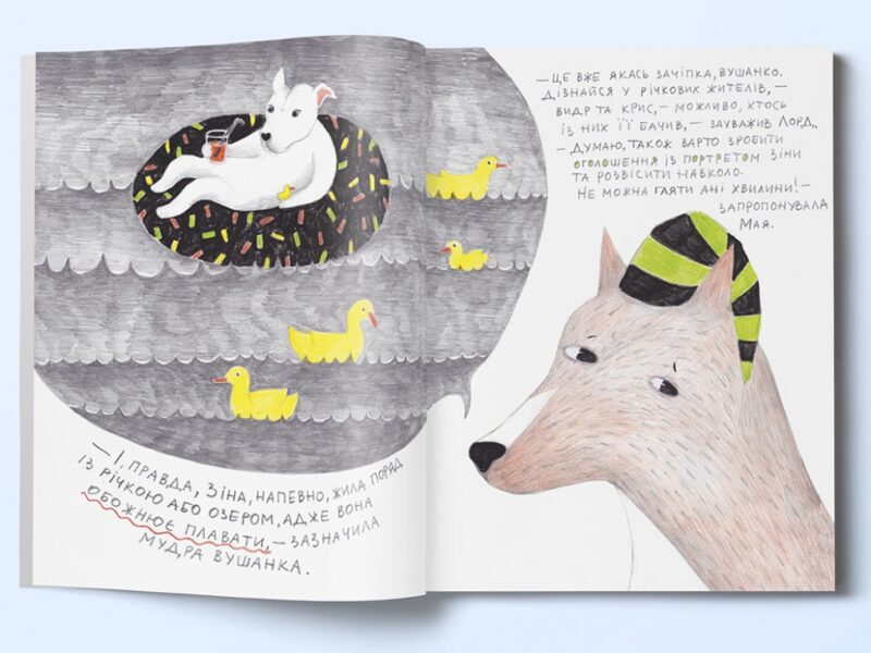 Розшукується Зіна. Лактіонова Ю. (Укр) Nebo BookLab Publishing (9786177537068) (509779) - Зображення 2