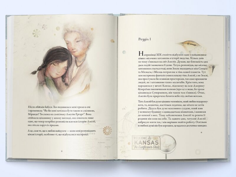 Амелія. Ітзіар Міранда, Хорхе Міранда (Укр) Nebo BookLab Publishing (9786177537228) (509784) - Зображення 2