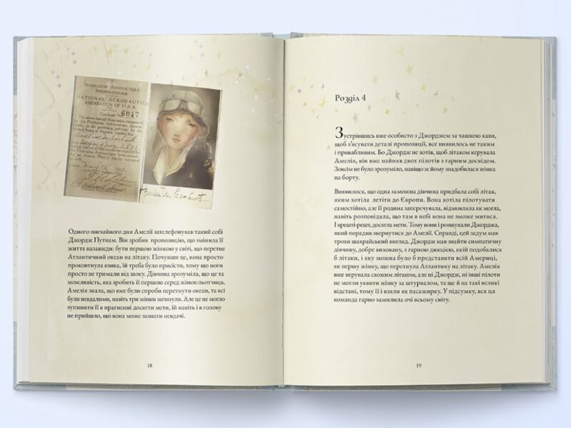 Амелія. Ітзіар Міранда, Хорхе Міранда (Укр) Nebo BookLab Publishing (9786177537228) (509784) - Зображення 4