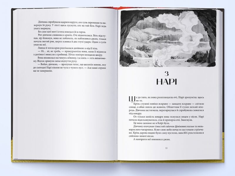 Латунне місто. Книга 1. Шеннон А. Чакраборті (Укр) Nebo BookLab Publishing (9786177914258) (509787) - Зображення 4