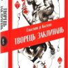 Творець заклинань. Книга 1. Себастьян де Кастелл (Укр) Nebo BookLab Publishing (9786177914685) (509790)