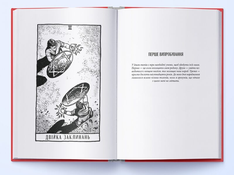 Творець заклинань. Книга 1. Себастьян де Кастелл (Укр) Nebo BookLab Publishing (9786177914685) (509790) - Зображення 2