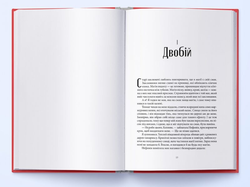 Творець заклинань. Книга 1. Себастьян де Кастелл (Укр) Nebo BookLab Publishing (9786177914685) (509790) - Зображення 3