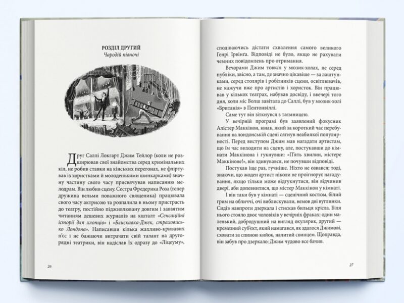 Тінь на півночі. Таємниця Саллі Локгарт. Чорно-біле видання. Книга 2. Філіп Пулман (Укр) Nebo BookLab Publishing (9786177537631) (509799) - Зображення 2