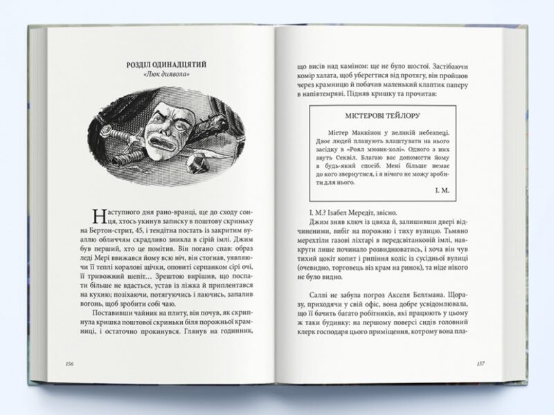 Тінь на півночі. Таємниця Саллі Локгарт. Чорно-біле видання. Книга 2. Філіп Пулман (Укр) Nebo BookLab Publishing (9786177537631) (509799) - Зображення 3