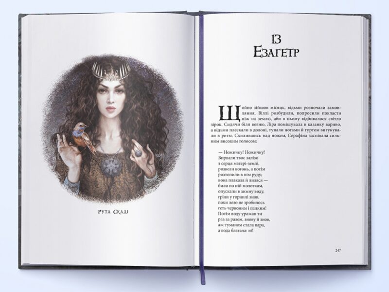 Магічний ніж. Темні матерії. Книга 2. Філіп Пулман (Укр) Nebo BookLab Publishing (9786177537884) (509804) - Зображення 4