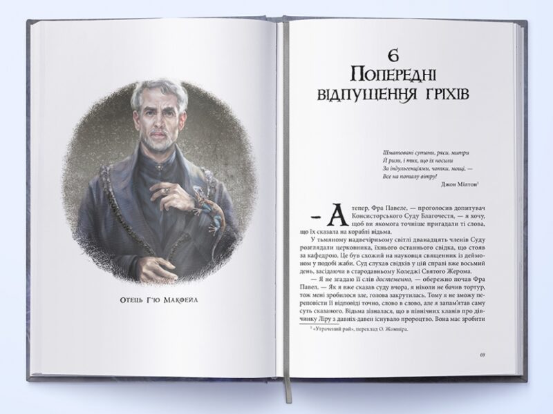 Янтарний телескоп. Темні матерії. Книга 3. Філіп Пулман (Укр) Nebo BookLab Publishing (9786177914173) (509805) - Зображення 2